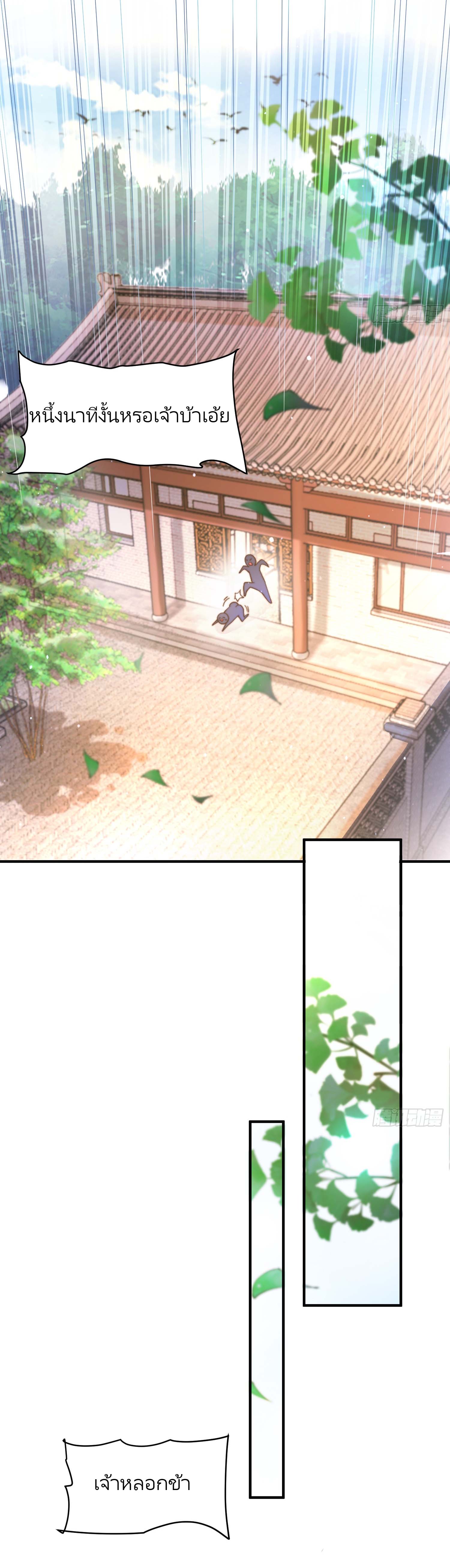 ลูกศิษย์จะฆ่าผม ตอนที่ 4 หน้า 17