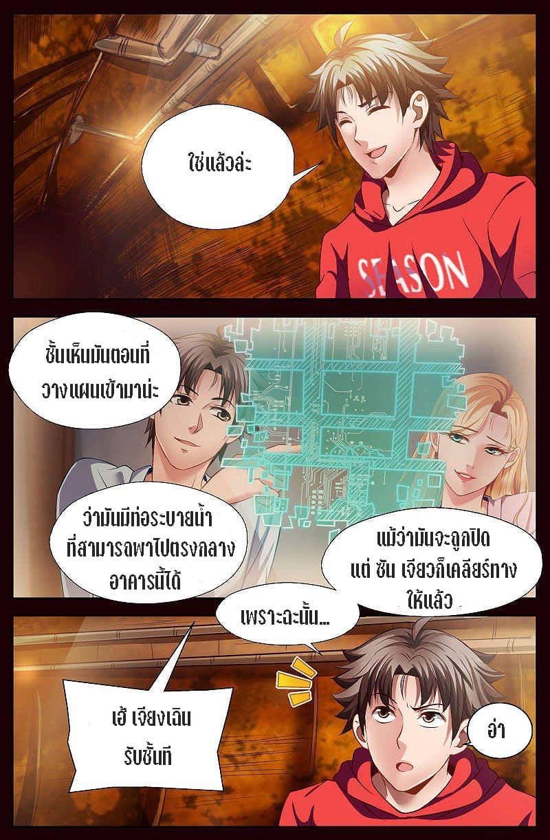 I Have a Mansion in the Post-apocalyptic World ตอนที่ 35 หน้า 4