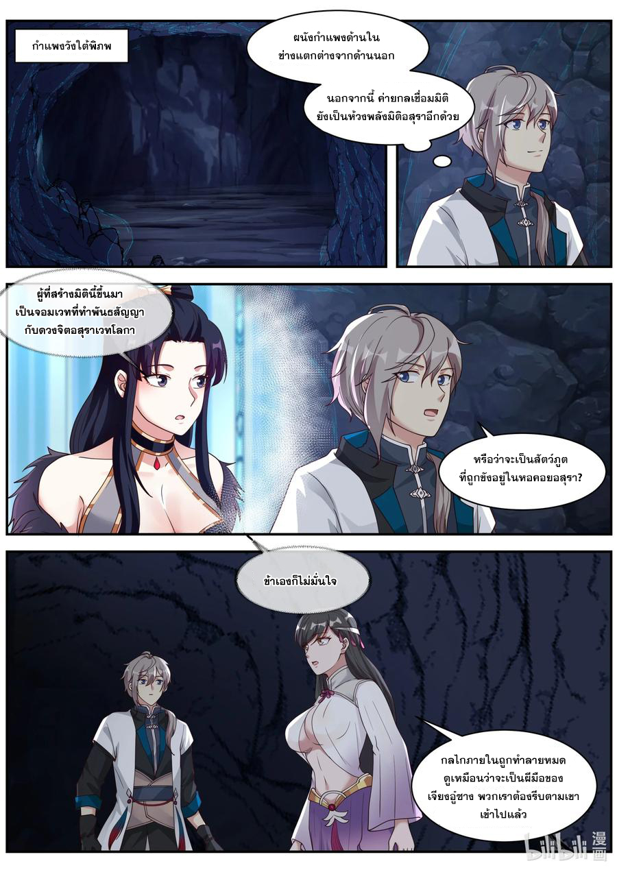 เทพสายฟ้า ราชาสงคราม ตอนที่ 298 หน้า 8