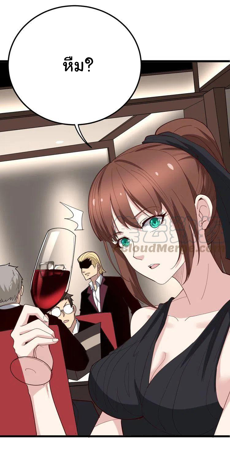 Bad Hand Witch Doctor สุดยอดพ่อมดหมอผี ตอนที่ 53 หน้า 4