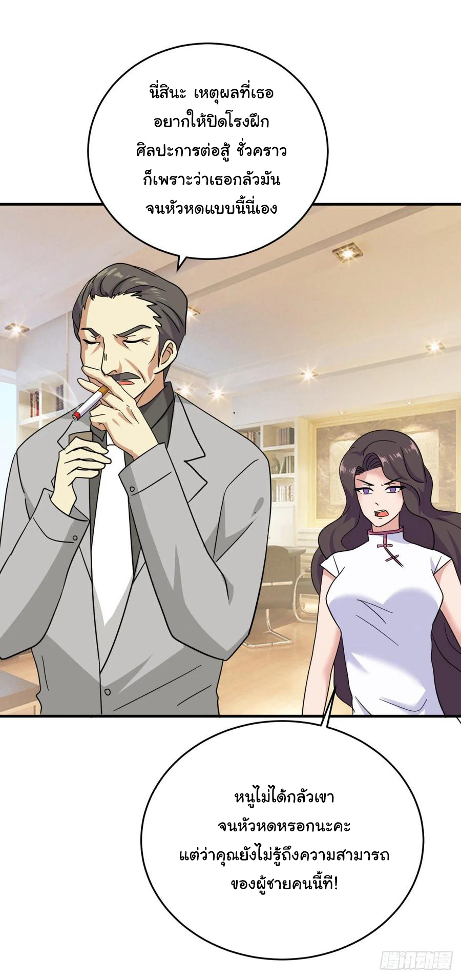 ระบบไลฟ์สด เจ้าพ่อสายเปย์ ตอนที่ 50 หน้า 9