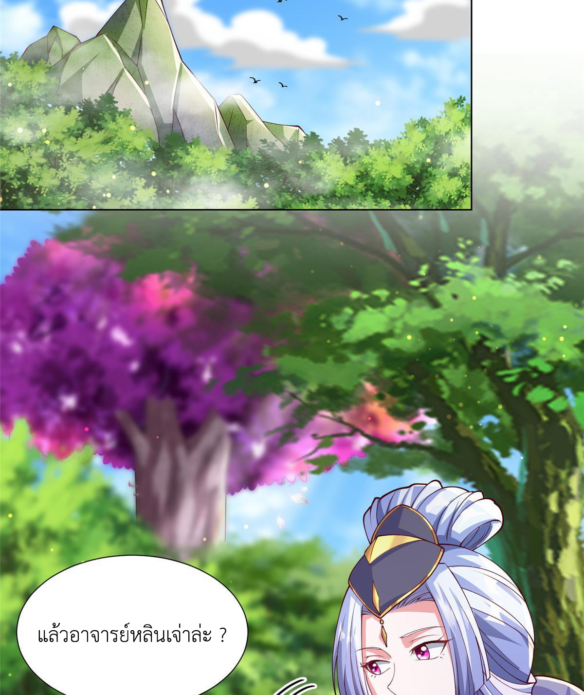 (ชนจีน) Dragon Master (จูหมิง นักรบเซียนมังกร) ตอนที่ 210 หน้า 15