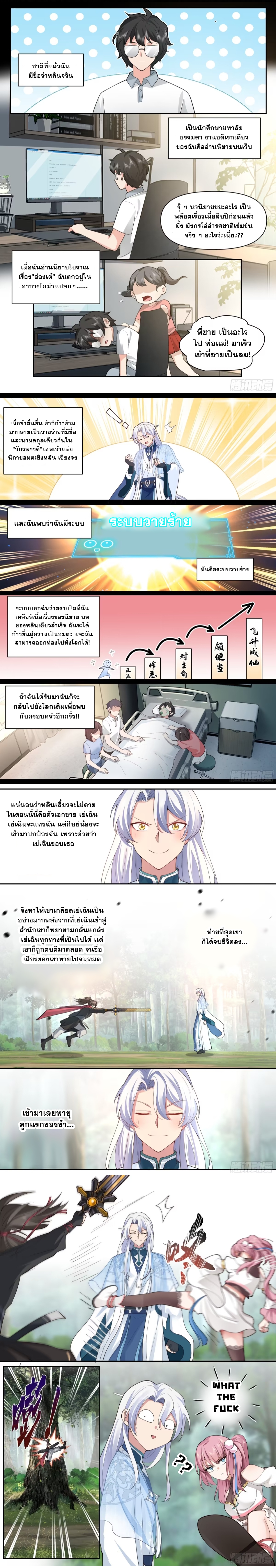 ข้ามาในโลกนี้ในฐานะวายร้าย ตอนที่ 1 หน้า 5