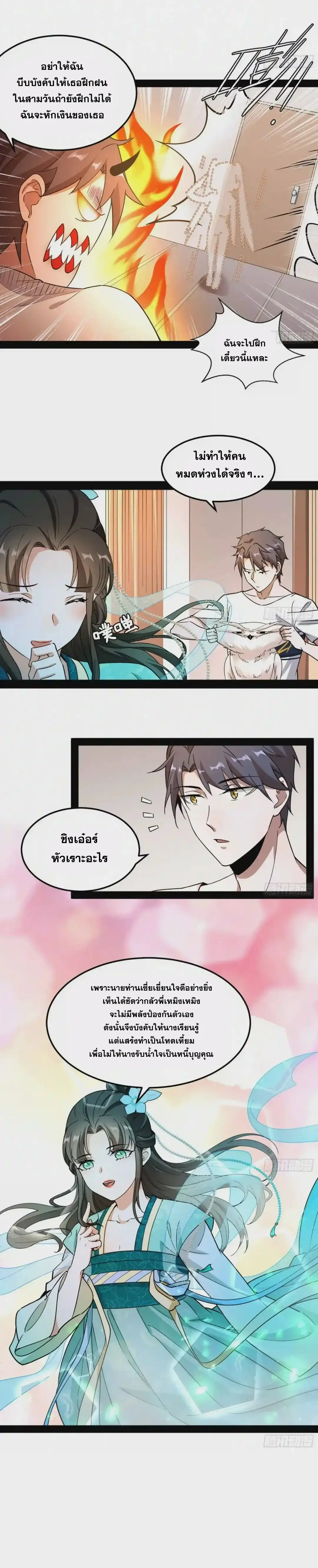 I'm an Evil God ข้าคือจักรพรรดิปีศาจ ตอนที่ 69 หน้า 9