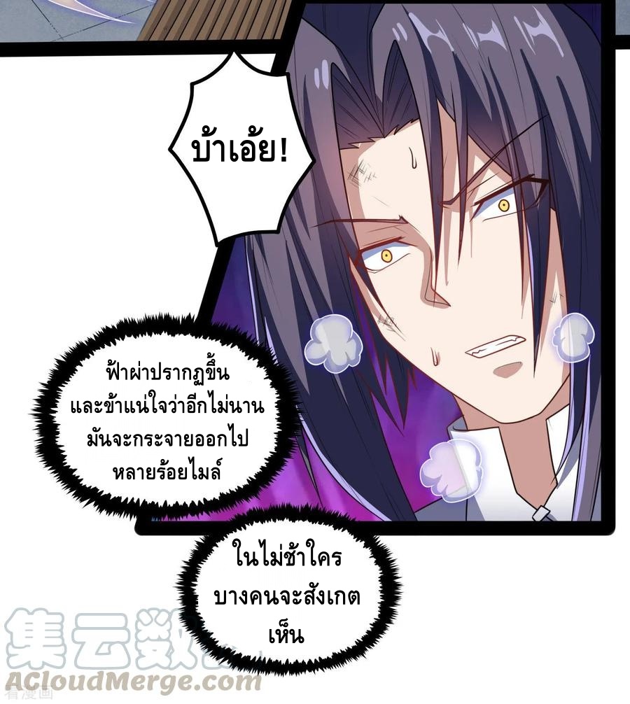 เหยียบย่ำแม่น้ำอมตะ ตอนที่ 85 หน้า 21