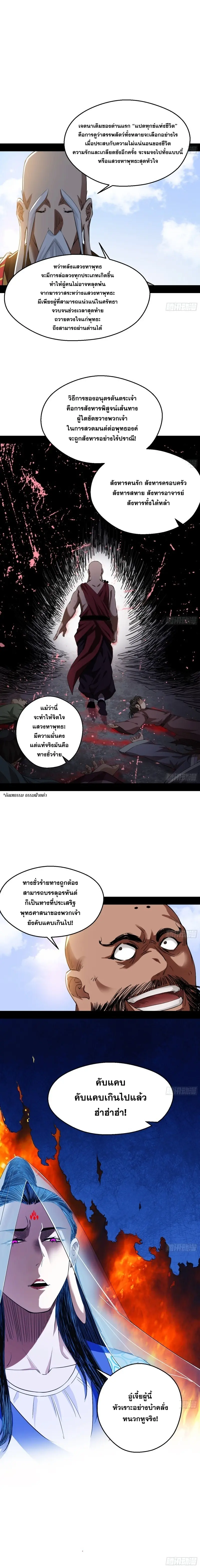 I'm an Evil God ข้าคือจักรพรรดิปีศาจ ตอนที่ 117 หน้า 15