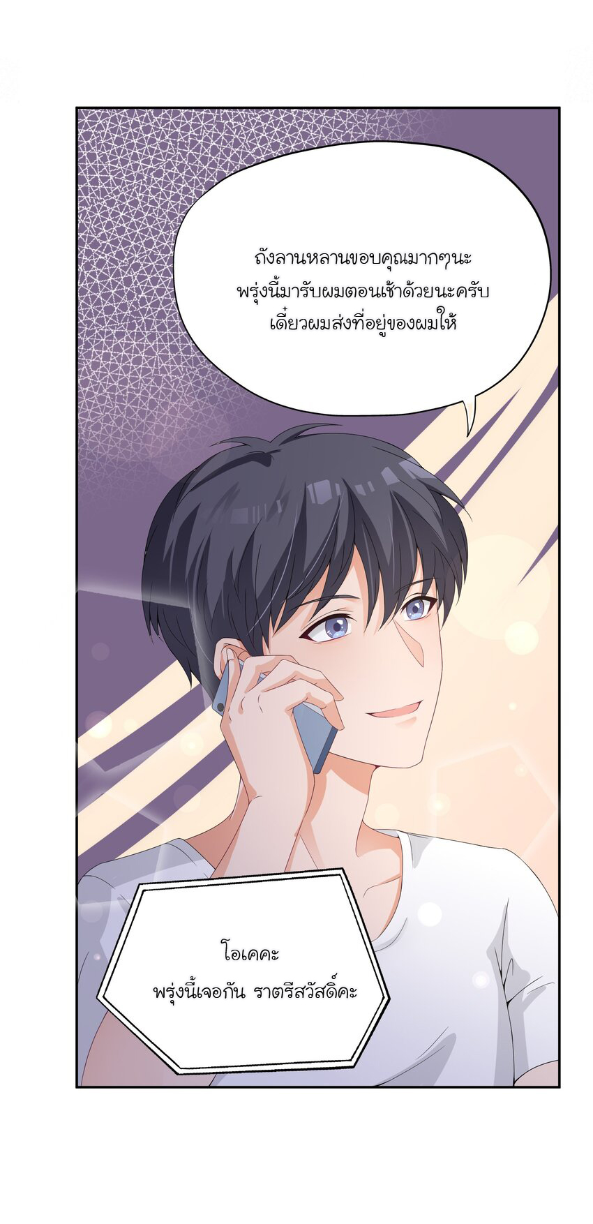 YinYang exchanger- หยินหยางเปลี่ยนแปลง ตอนที่ 3 หน้า 19