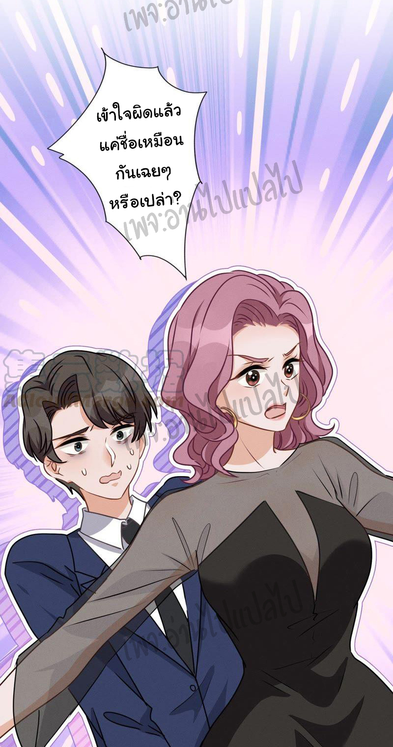 Lu Feng is the best son-in-law สุดยอดลูกเขย "ลู่เฟิง" ตอนที่ 14 หน้า 18