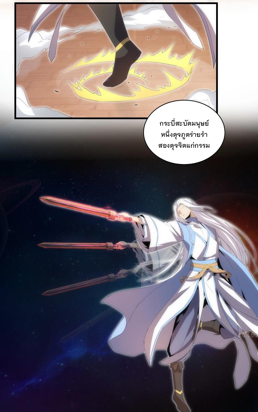 มหาเทพเอกะหมื่นบรรพกาล (จบ) ตอนที่ 58 หน้า 31