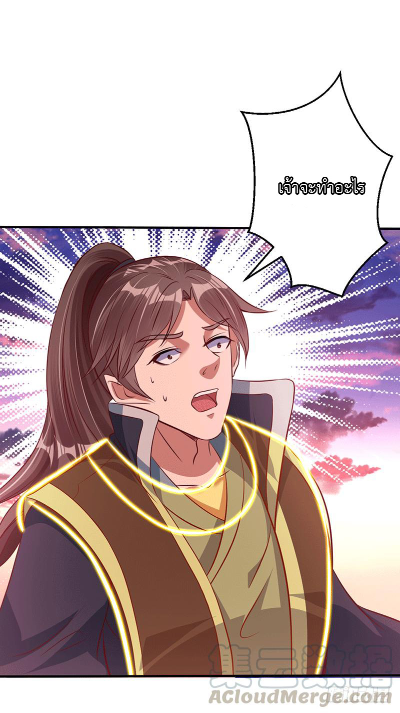 Peerless Scripture of Chaos ตอนที่ 19 หน้า 17