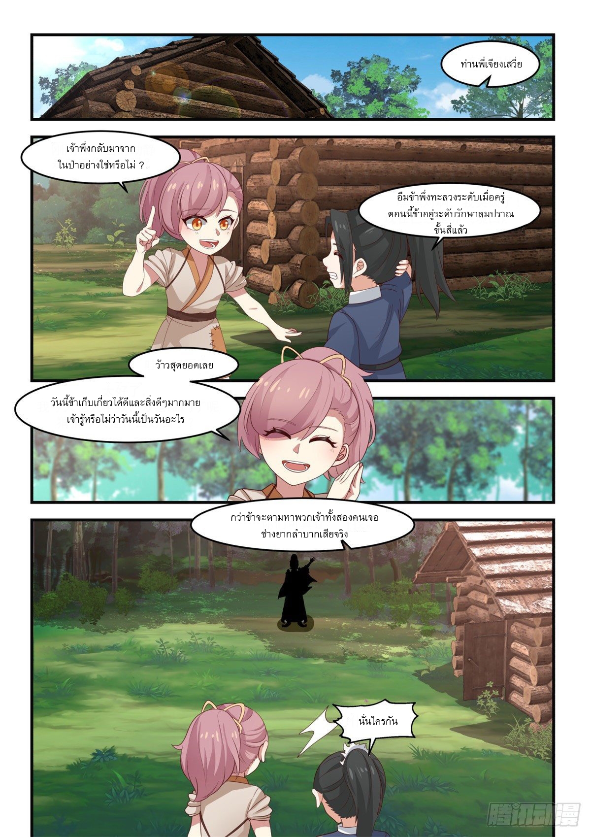 หมื่นกระบี่ทะลวงสวรรค์ ตอนที่ 6 หน้า 13