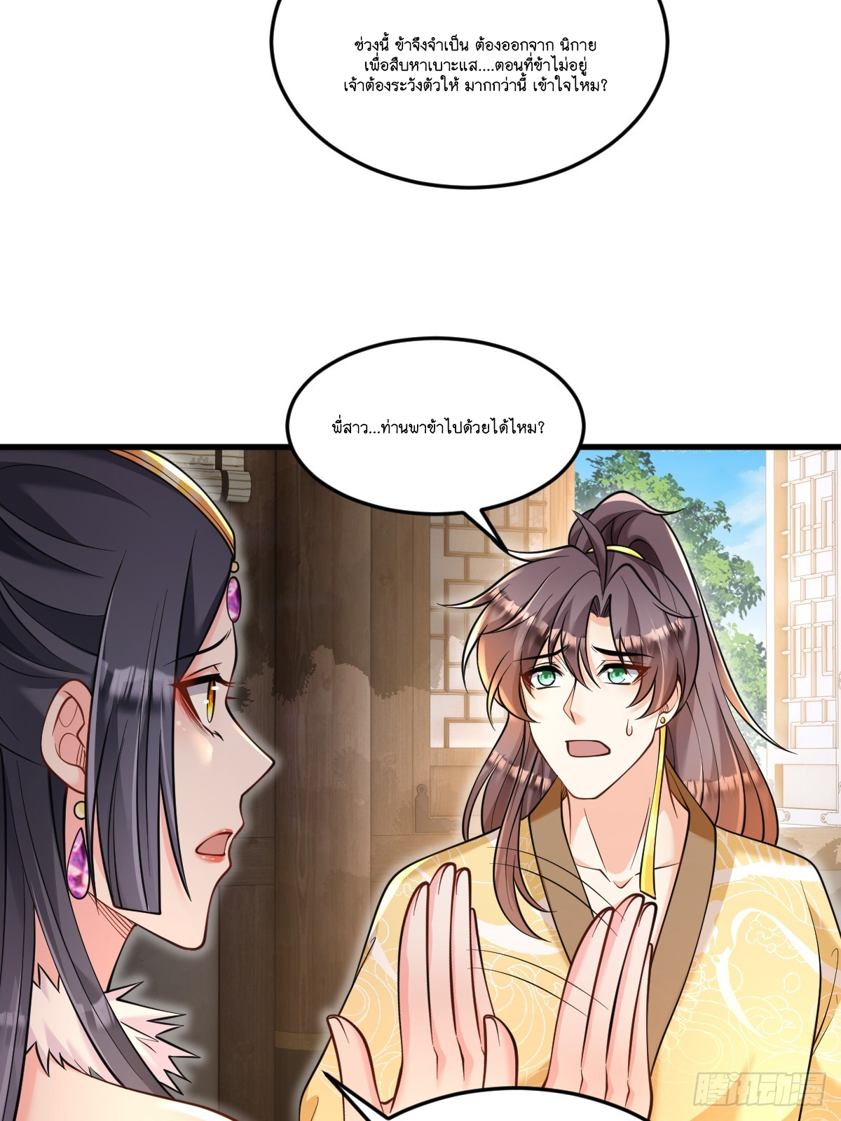 I Relied on Roasting to Be Body Cultivation Master ตอนที่ 7 หน้า 9