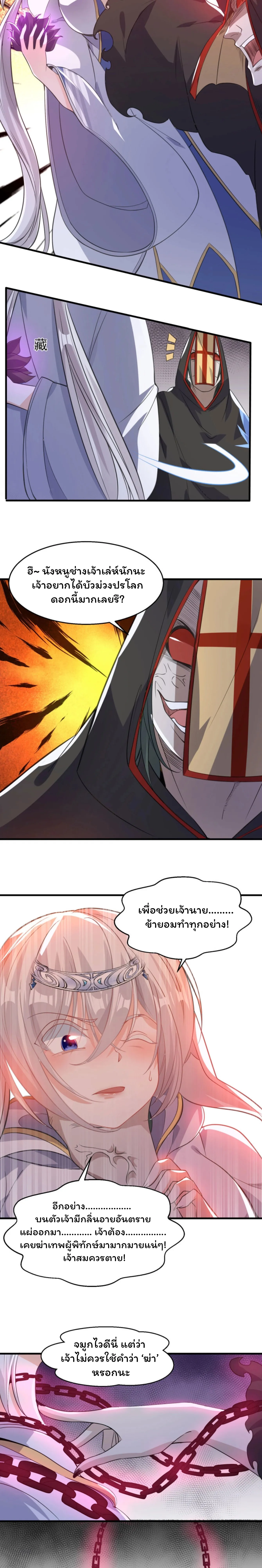 [อ่านฟรี] Jiàng Shén Zhàn Jì┃มหาสงครามเทวะจุติ ตอนที่ 18 หน้า 3