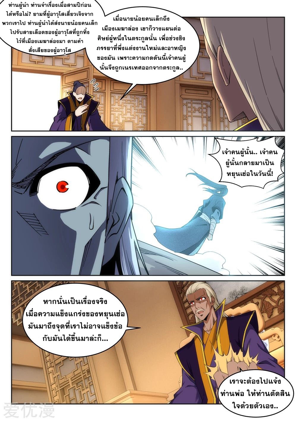 Against the Gods - อสูรพลิกฟ้า ตอนที่ 198 หน้า 8