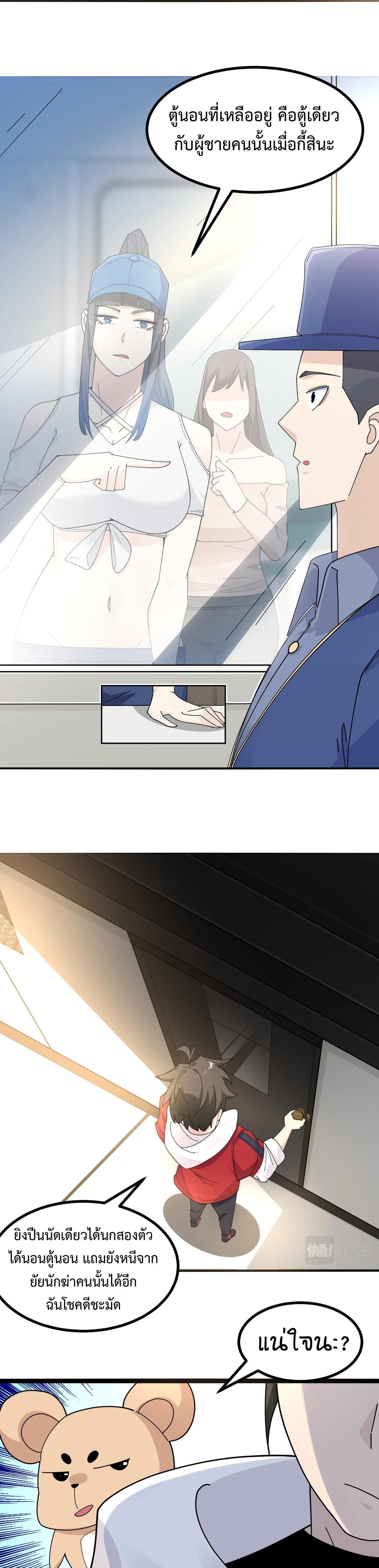 Invincible Battle System-ระบบพลังต่อสู้ไร้พ่าย เย้ยฟ้าให้หมั่นไส้เล่นๆ ตอนที่ 9 หน้า 16