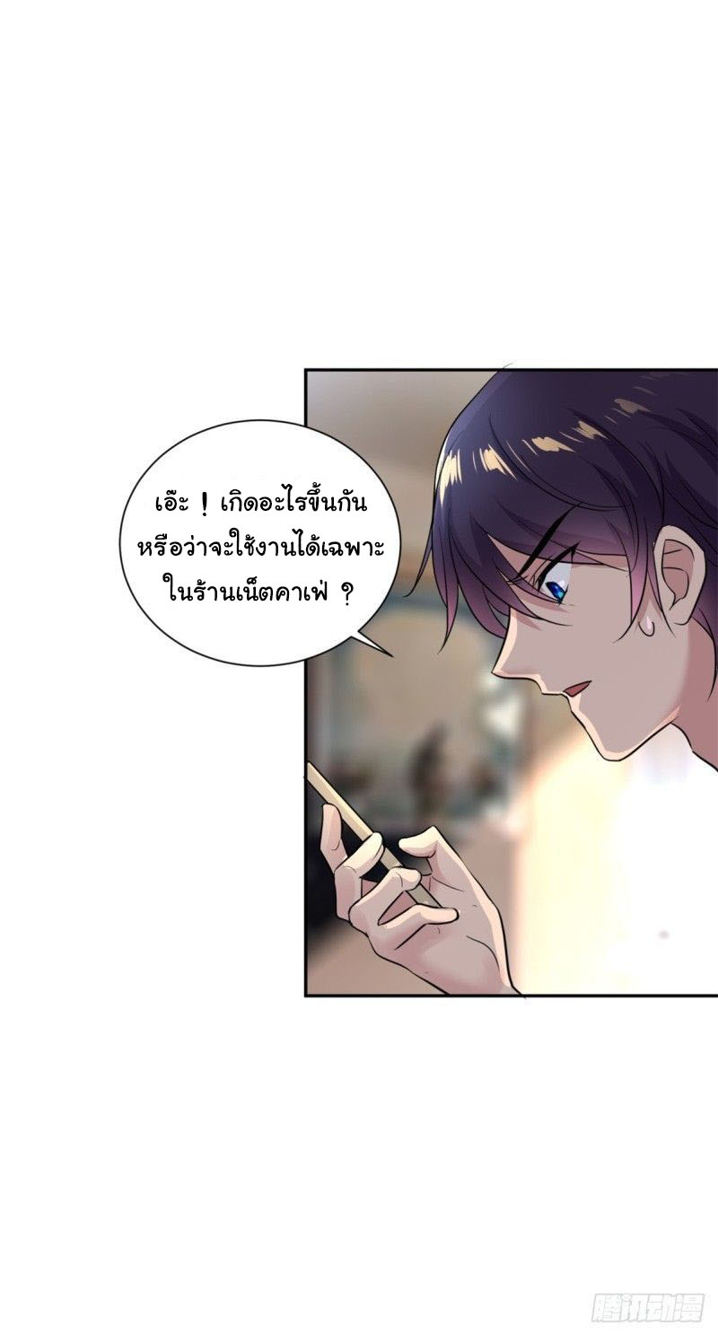 ระบบไลฟ์สด เจ้าพ่อสายเปย์ ตอนที่ 5 หน้า 2