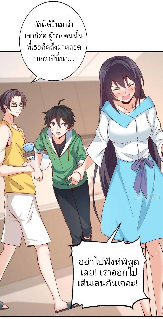 อยู่ดีดีผมก็เป็นลูกเขยราชามังกร ตอนที่ 45 หน้า 29