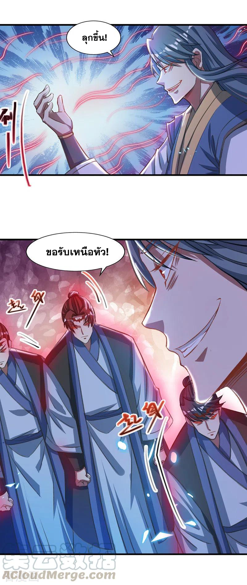 จักรพรรดิสวรรค์จุติ ตอนที่ 51 หน้า 12