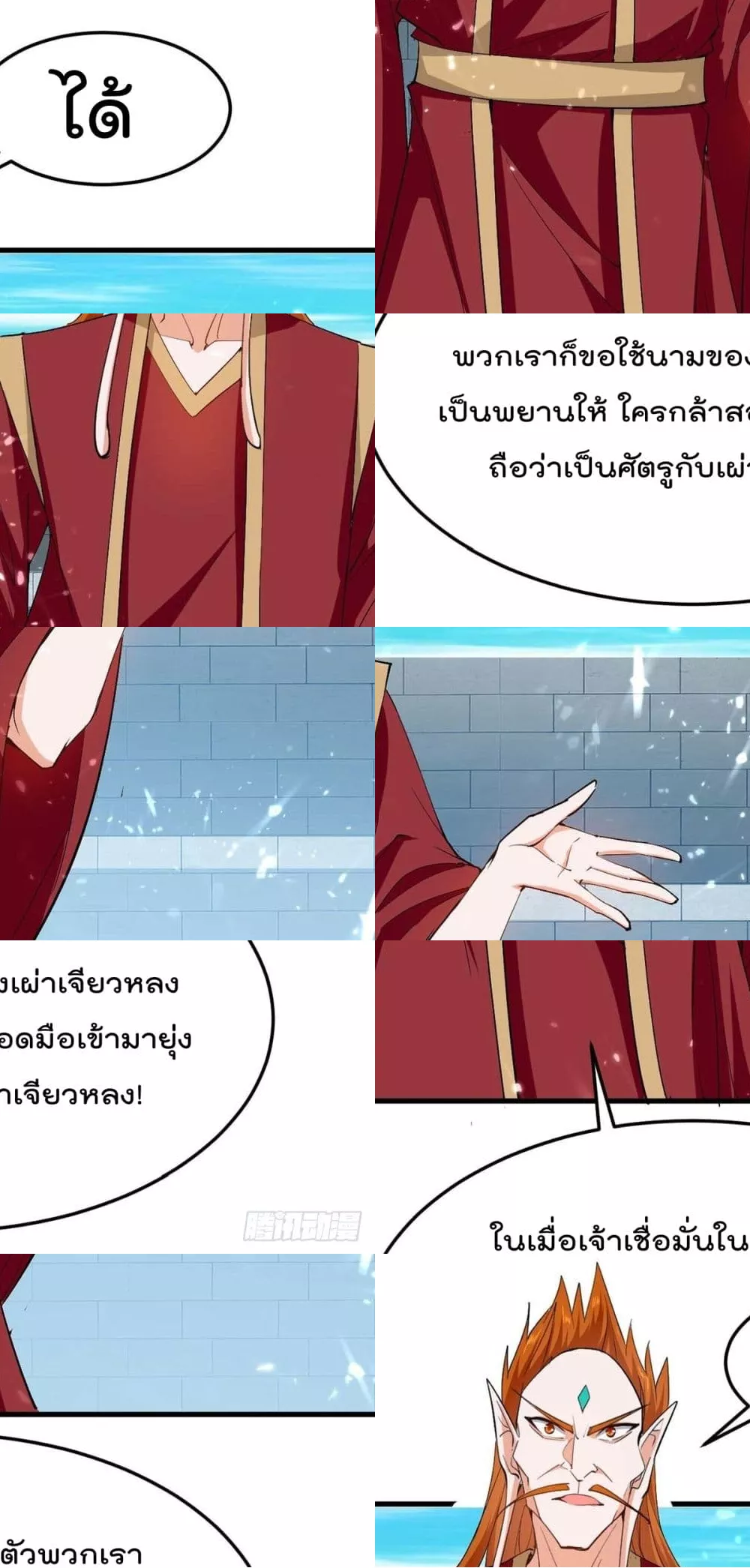 การกลับมาของจักพรรดิ์ ตอนที่ 260 หน้า 3