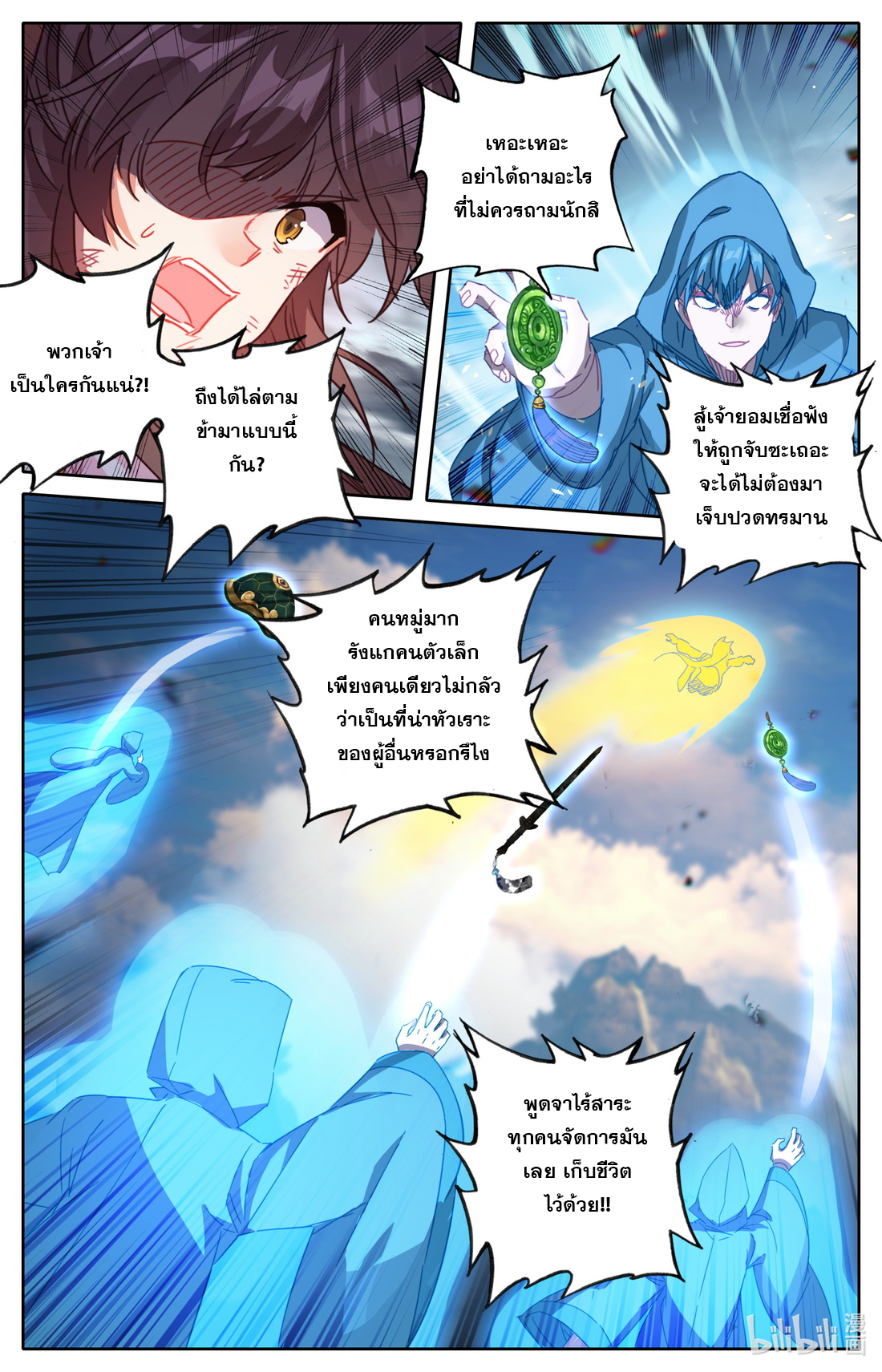 คัมภีร์วิถีเซียน (จบ) ตอนที่ 47 หน้า 7