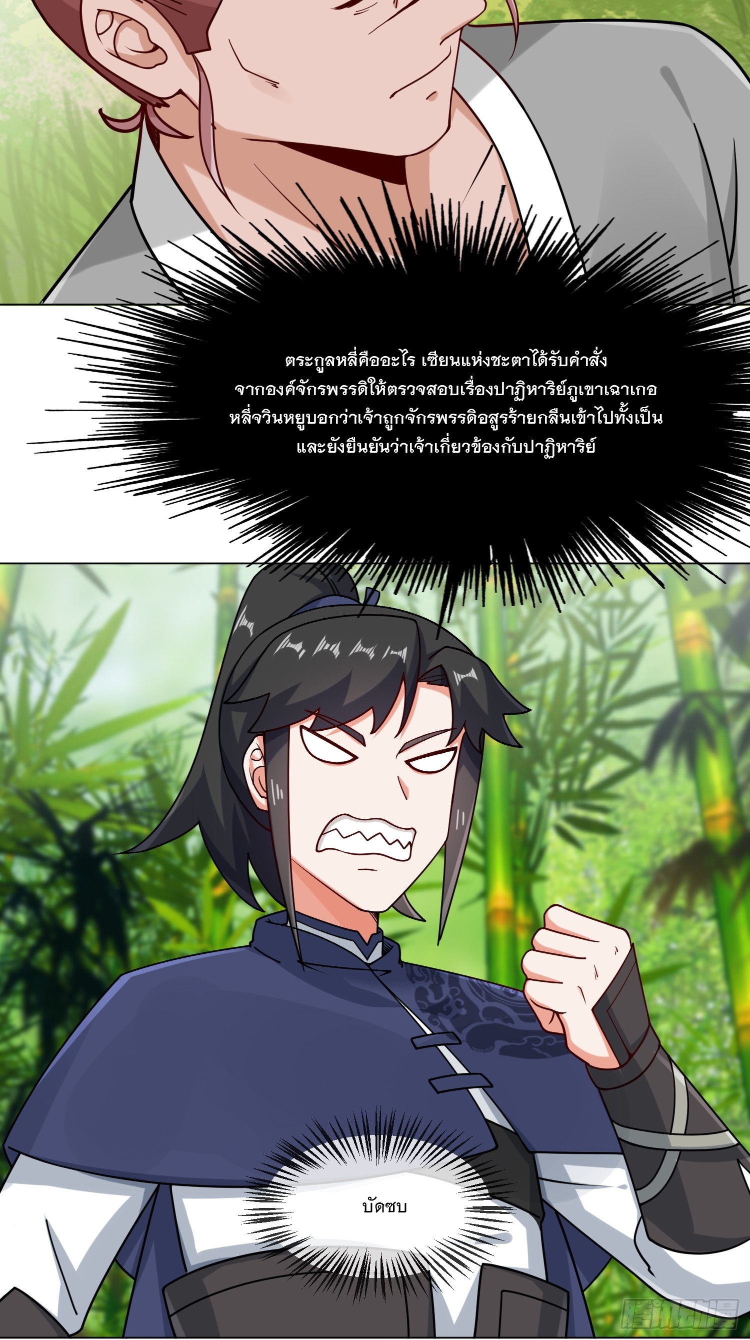 ข้าคือผู้กลืนกินไร้ที่สิ้นสุด (ชนจีน) ตอนที่ 69 หน้า 22