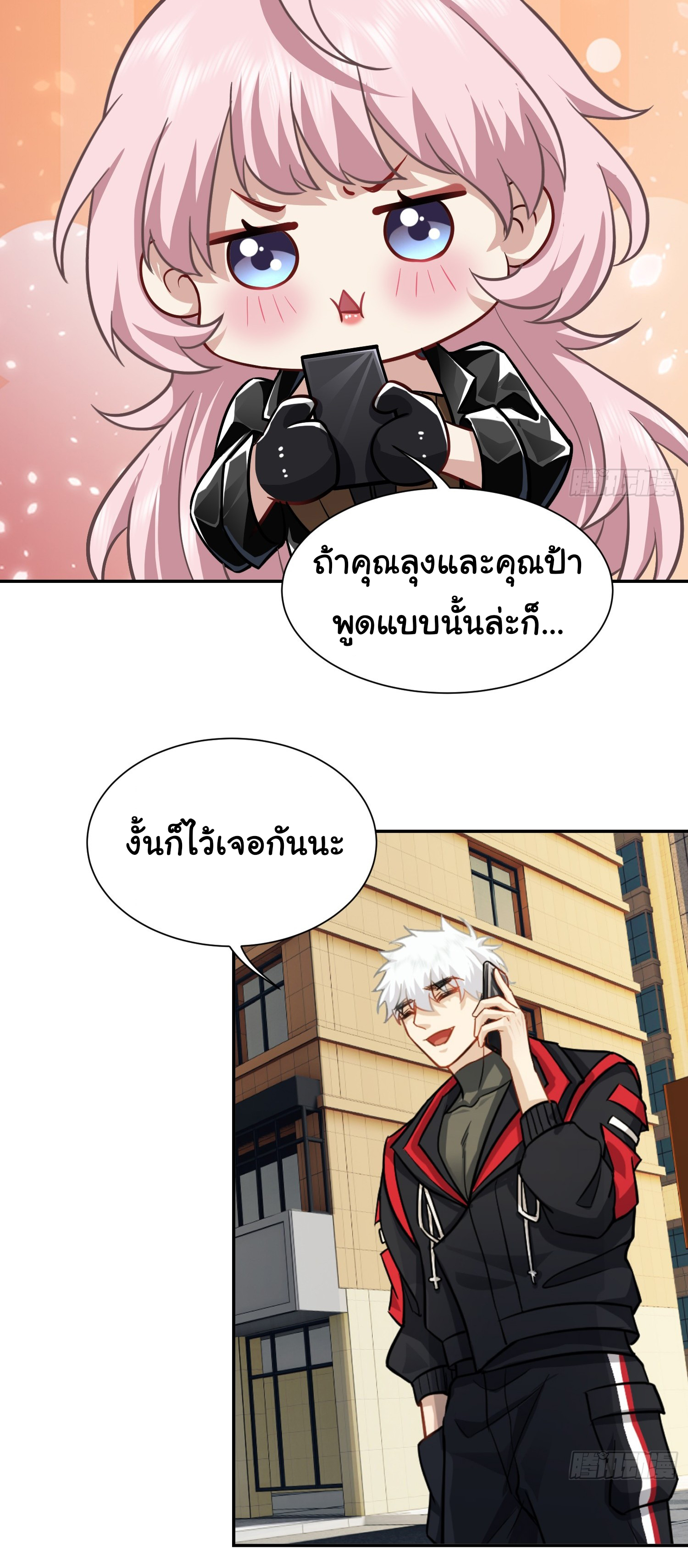 คำสั่งราชามังกร! ตอนที่ 26 หน้า 24