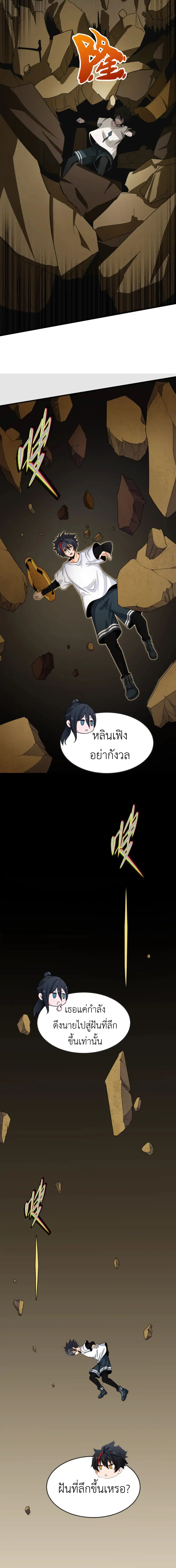 Era of the Haunted - ยุคสมัยแห่งภูตผี ตอนที่ 139 หน้า 4