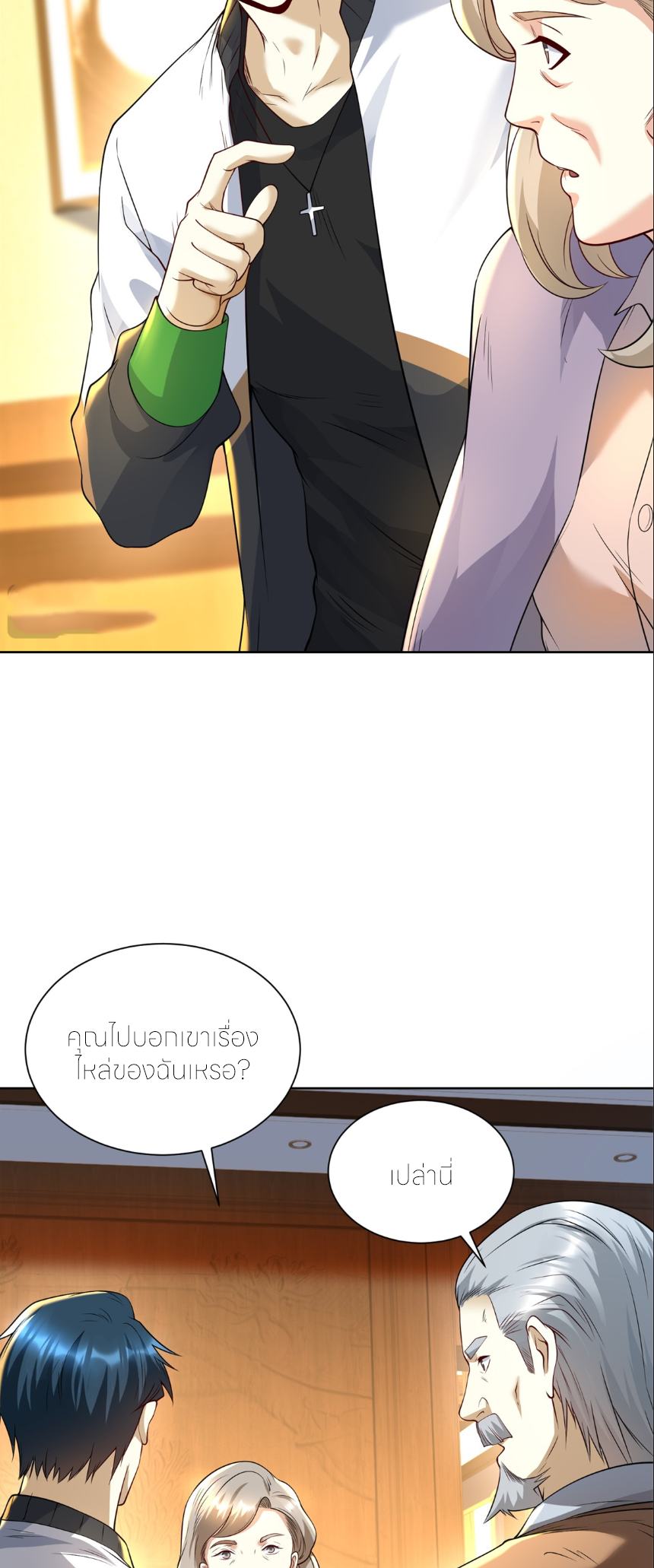 เส้นทางเซียน: ทวงคืนความทรงจำ 🎞️ ตอนที่ 4 หน้า 15