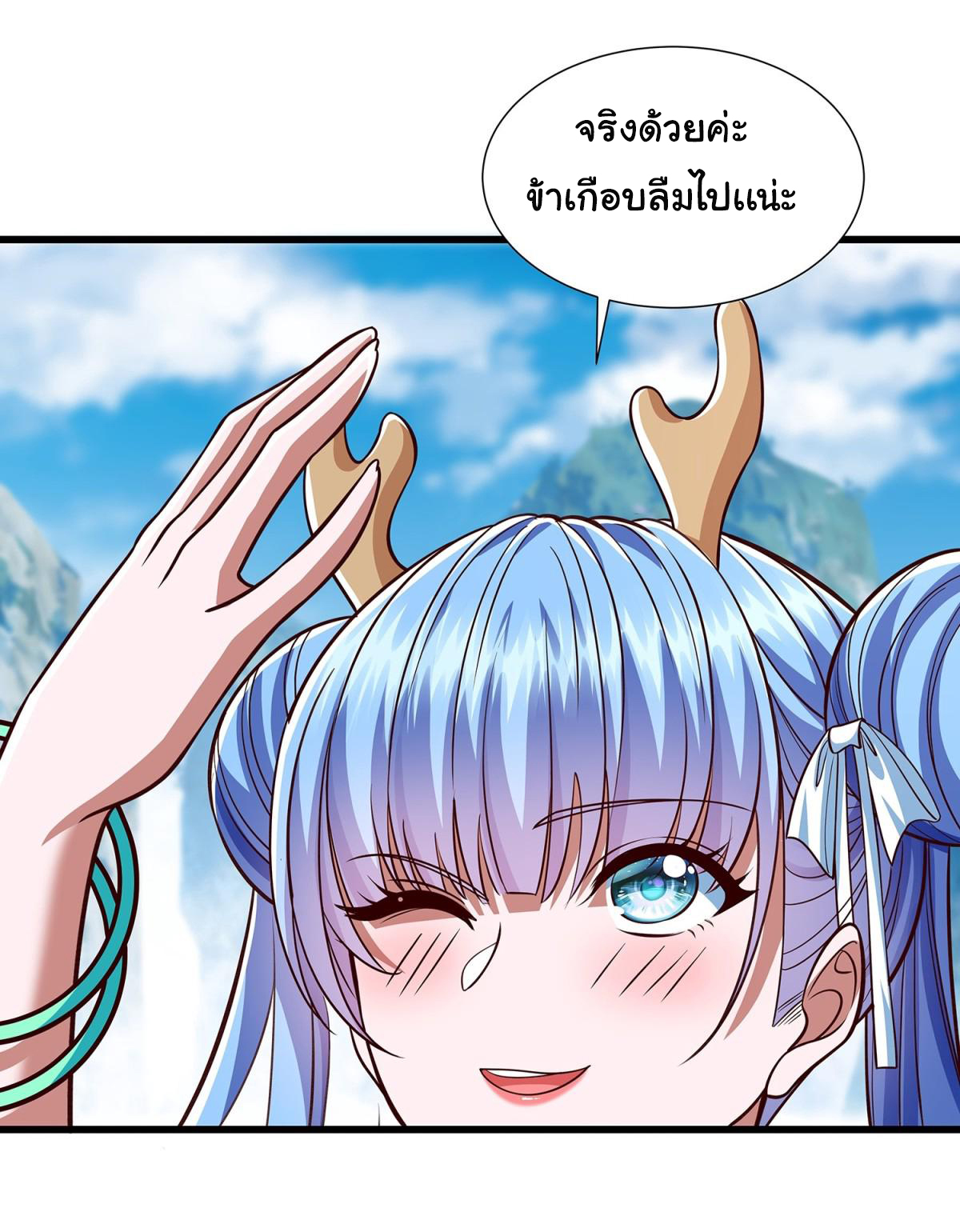 ฉันนี่แหละบรรพบุรุษโลกปีศาจ ( Reincarnation of the Demon Ancestor ) ตอนที่ 12 หน้า 15