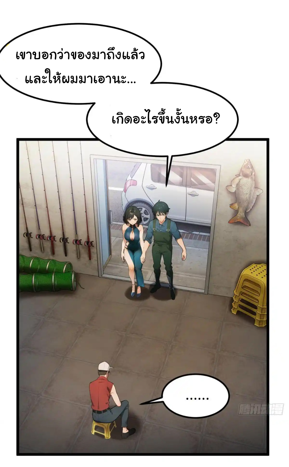 ภรรยาจักรพรรดินีกับสามีขยะ ตอนที่ 33 หน้า 4