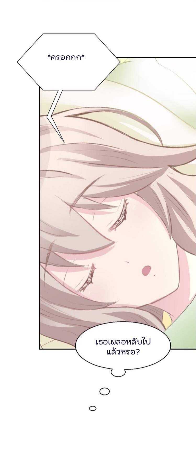 The trap of mollycoddling - กับดักรักยัยขี้เอาแต่ใจ ตอนที่ 4 หน้า 29