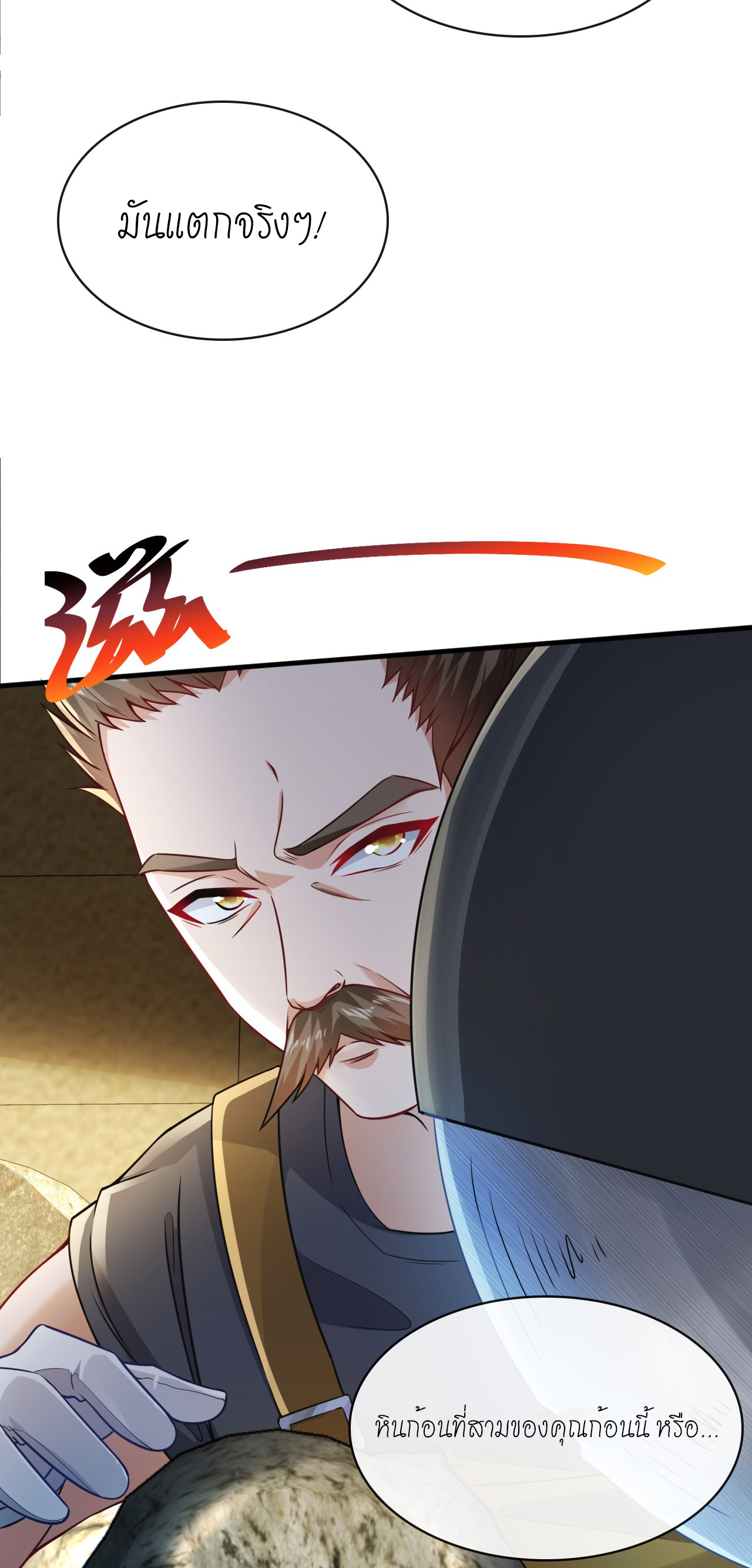 สุดยอดลูกเขยบ้า ตอนที่ 18 หน้า 49