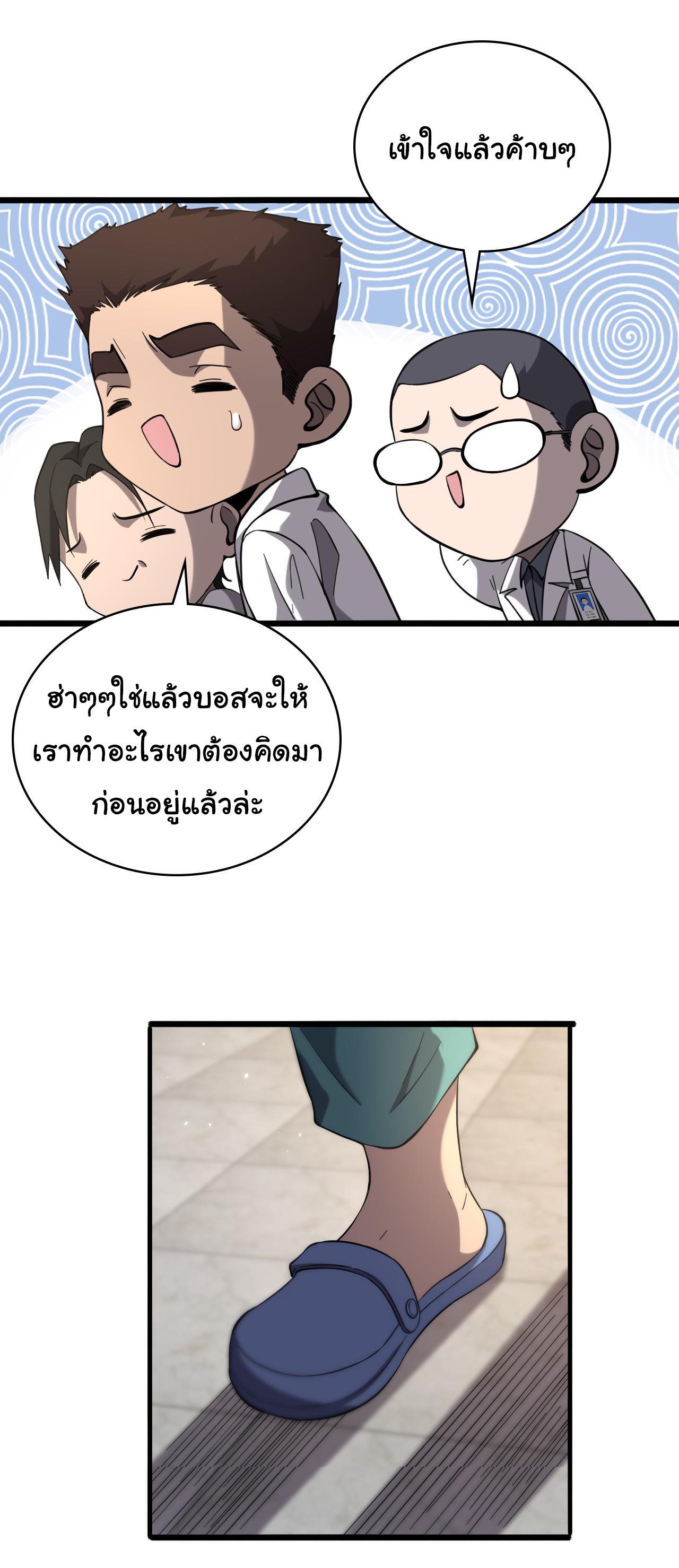 สุดยอดระบบของหมอหลิงหรัน ตอนที่ 125 หน้า 26