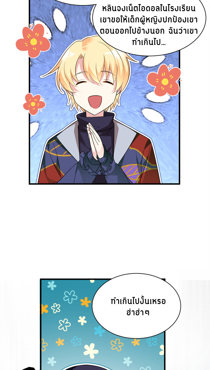 i eat soft rice in another world ตอนที่ 15 หน้า 27