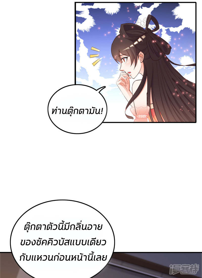 ราชาดอกไม้อมตะ ตอนที่ 33 หน้า 14