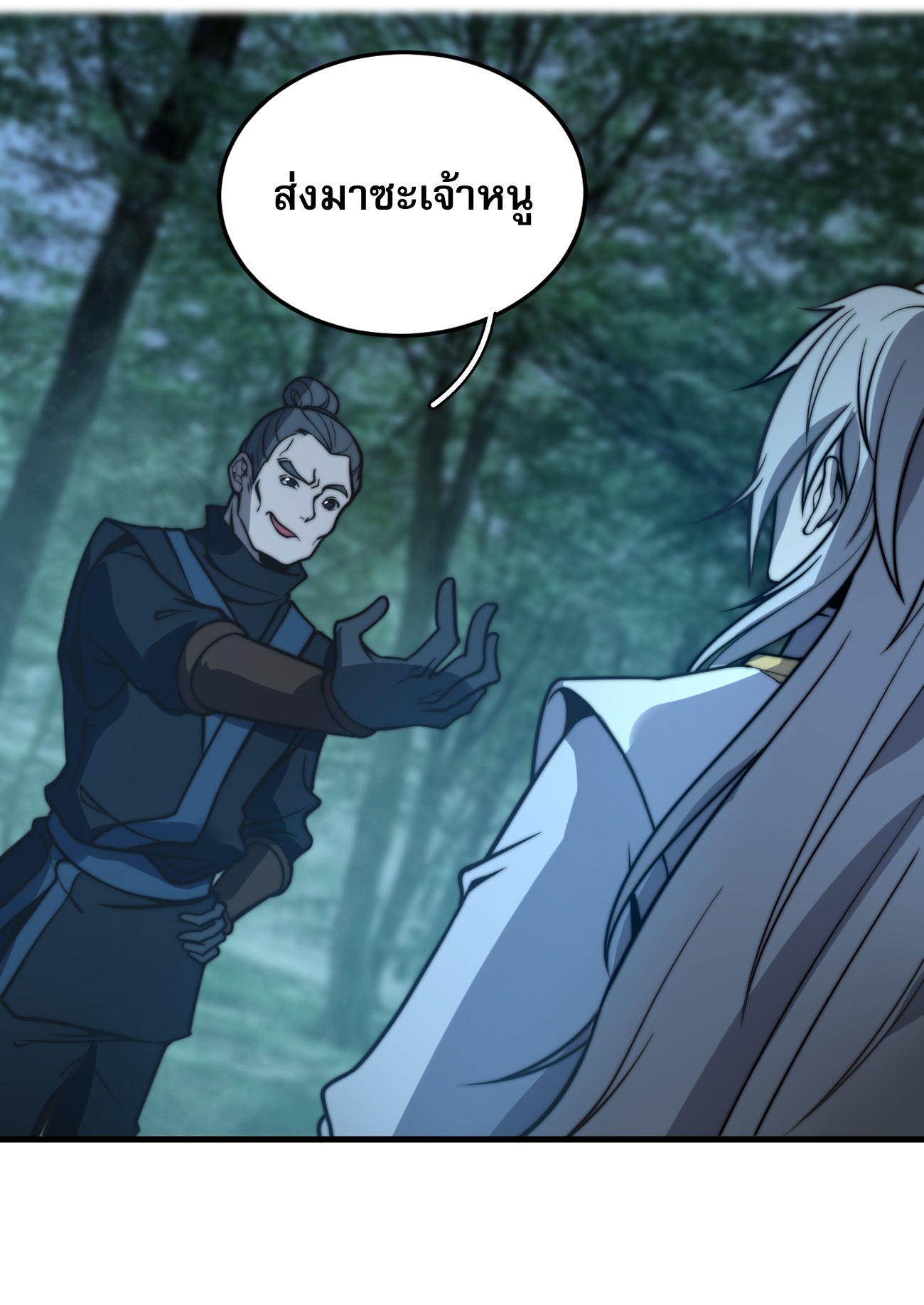 ระบบกลืนกินขั้นสุดยอด ตอนที่ 14 หน้า 36