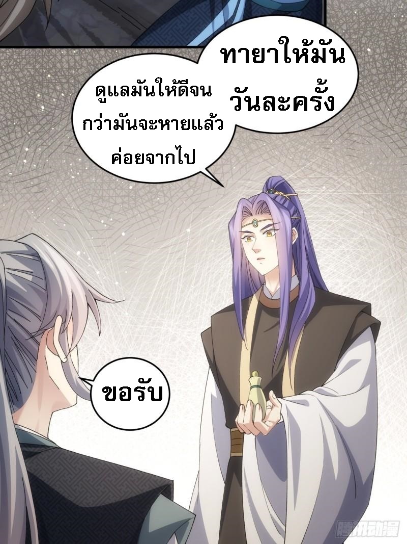 ข้าจะกำหนดชะตาตัวเอง ทันจีน ตอนที่ 144 หน้า 31