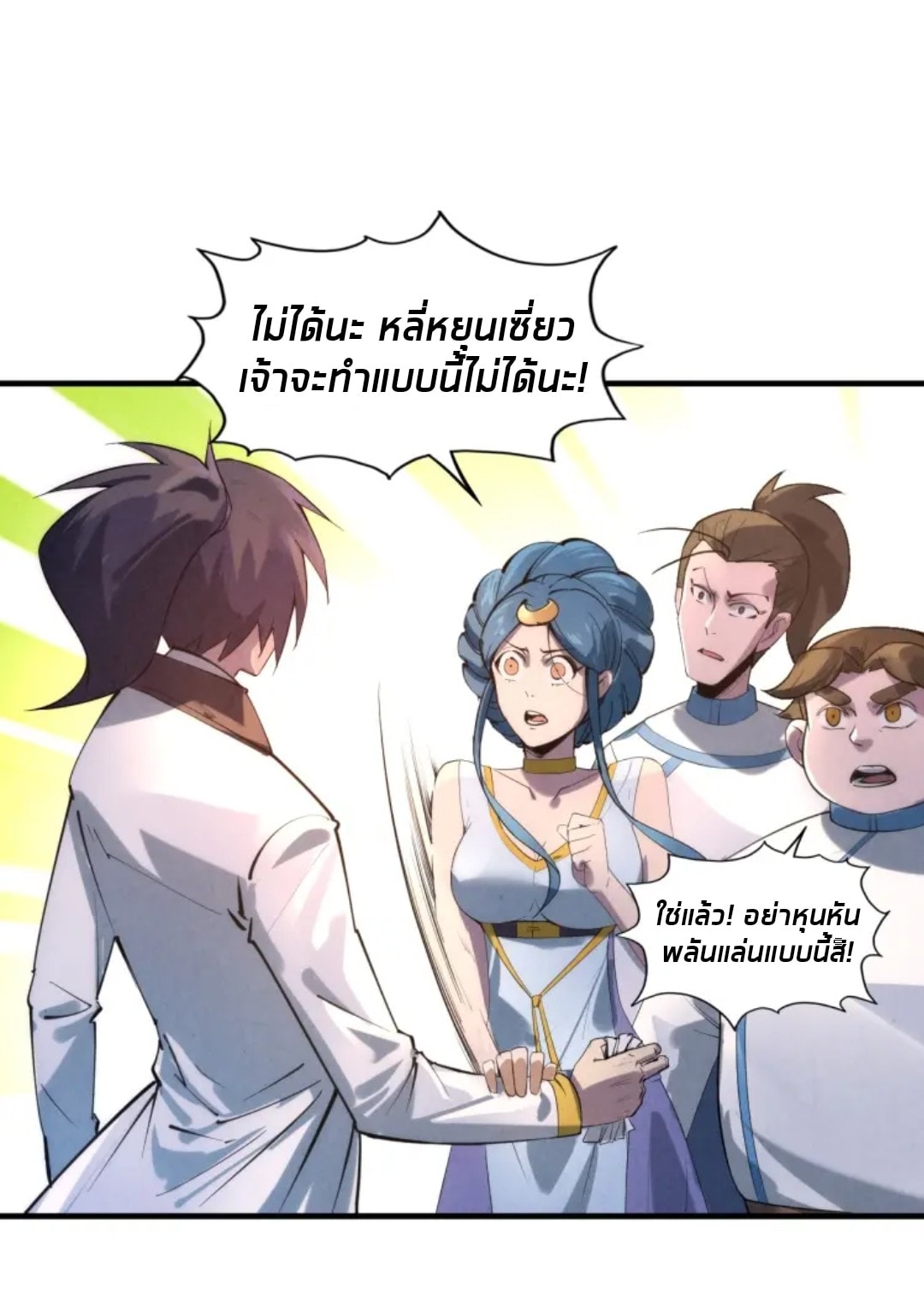 จักรพรรดิ์สูงสุดนิรันดร์ ตอนที่ 17 หน้า 42