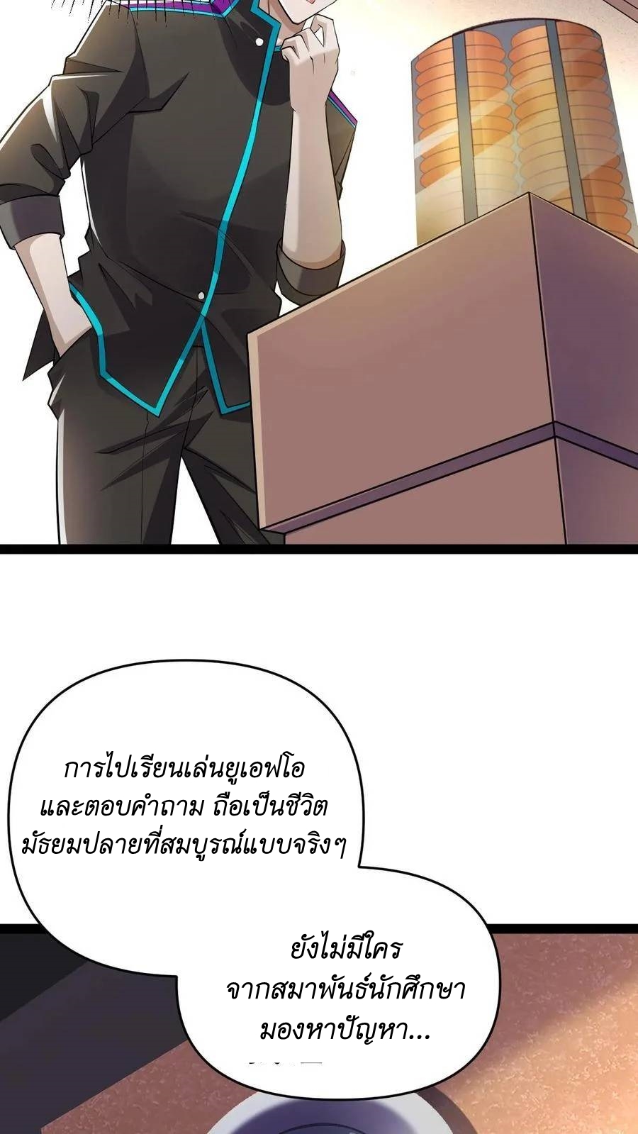 I Accidentally Became Invincible While Studying With My Sister ตอนที่ 26 หน้า 14