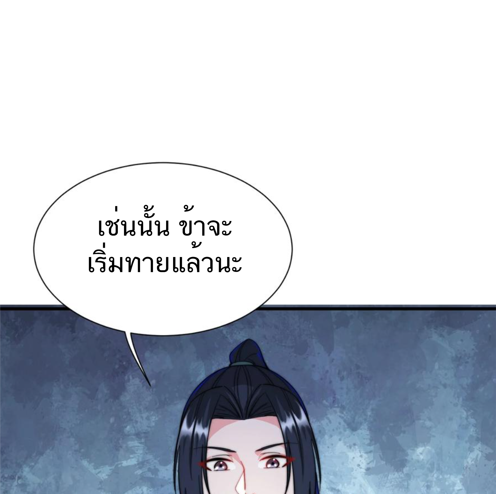 ชะตาตัวร้ายอย่างข้าจะตบ ตัวเอกก็ไม่ใช่เรื่องยากเกินไป ถูกไหม ? ตอนที่ 26 หน้า 41