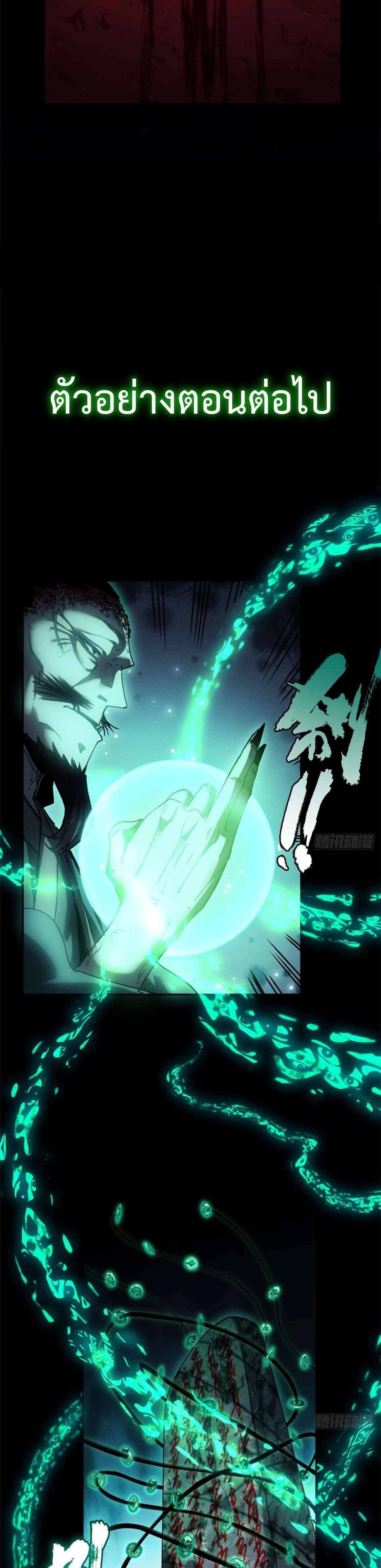 Dao of the Bizarre Immortal เซียนมรรคพิกล คนวิปลาส ตอนที่ 19 หน้า 19