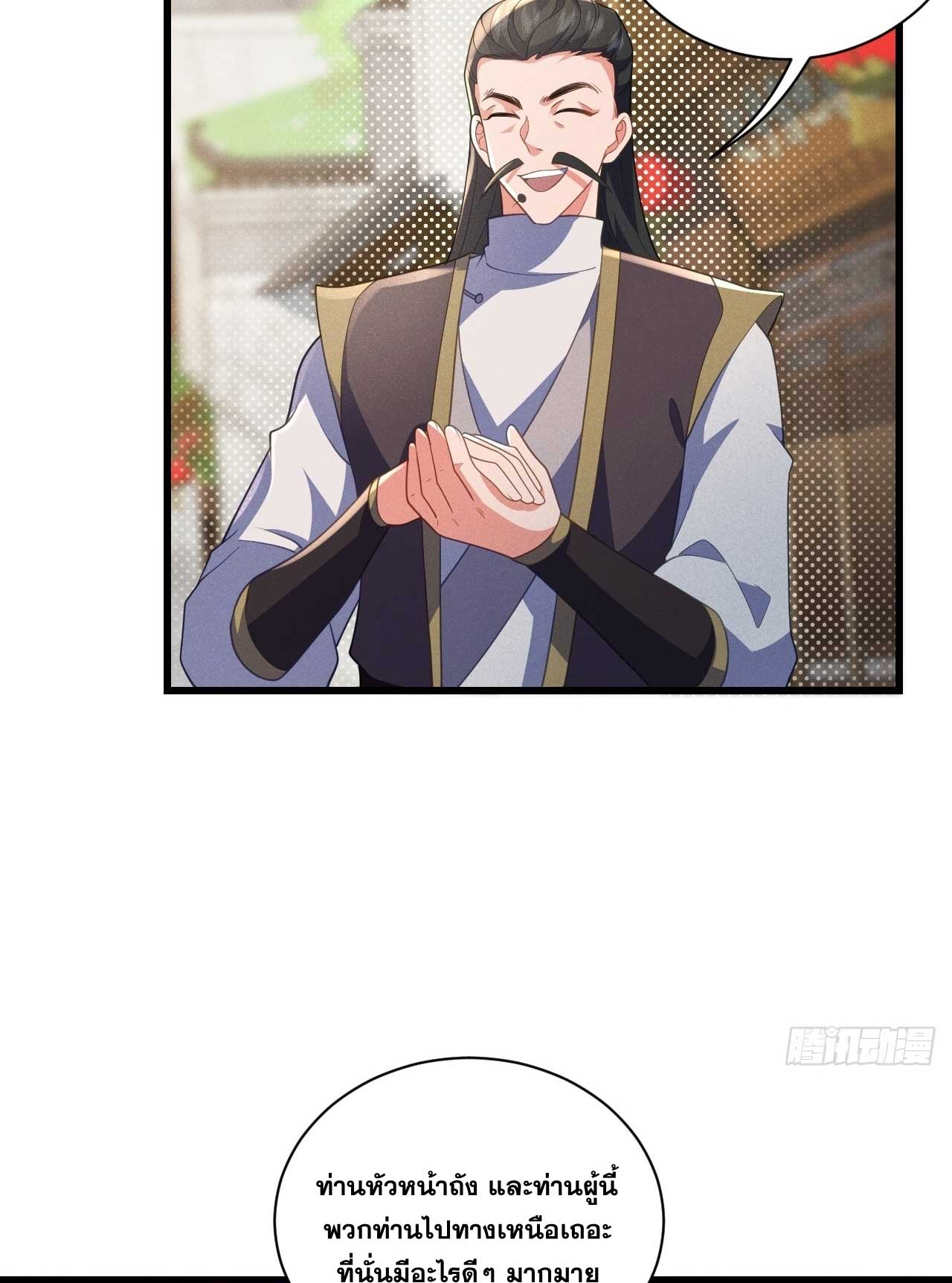 ภรรยาของข้าคือคนสำคัญแห่งสวรรค์ ตอนที่ 28 หน้า 12