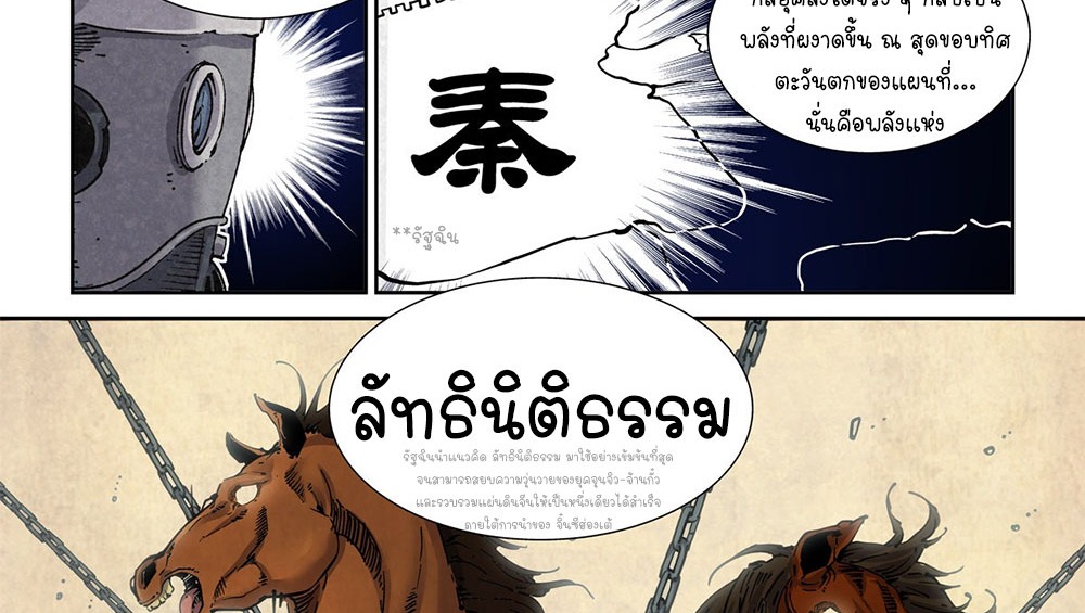 Legend of Cyber Heroes | ตำนานยุทธจักรไซเบอร์ ตอนที่ 16 หน้า 29