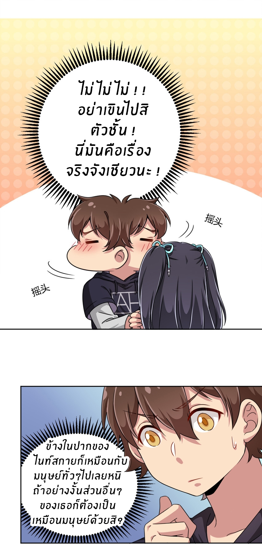 What is the use of God giving me this embarrassing superpower? ตอนที่ 5 หน้า 14