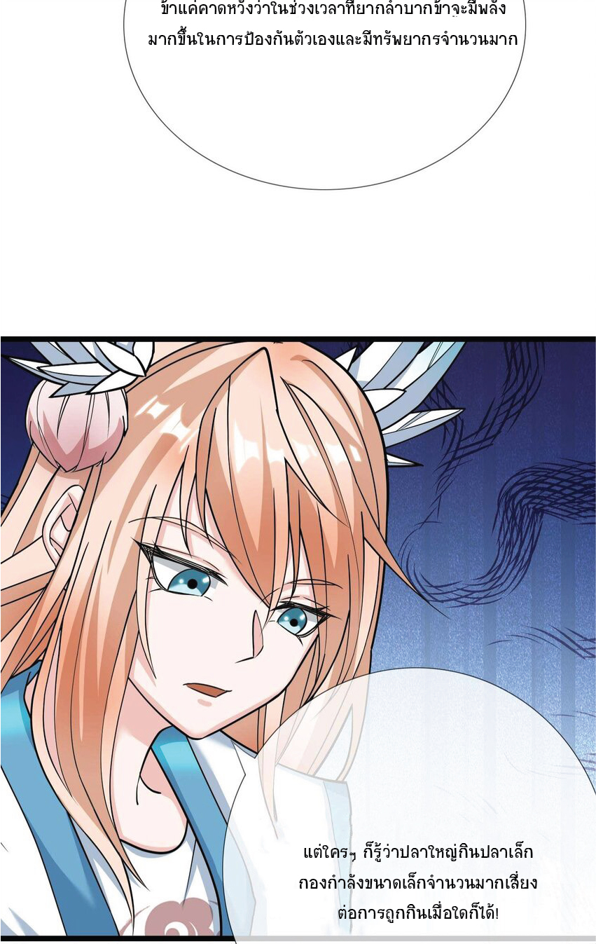 Being a Teacher is Invincible in World ตอนที่ 10 หน้า 36