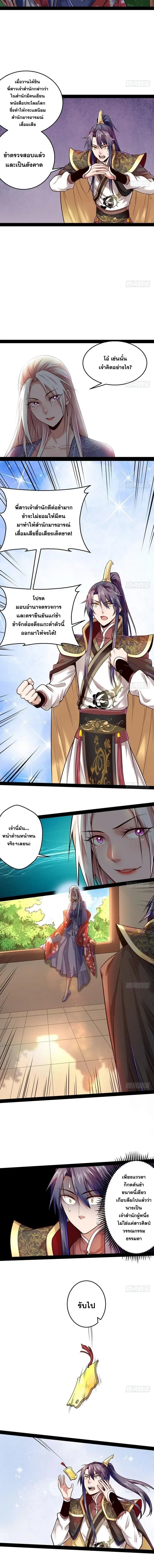 I'm an Evil God ข้าคือจักรพรรดิปีศาจ ตอนที่ 11 หน้า 5