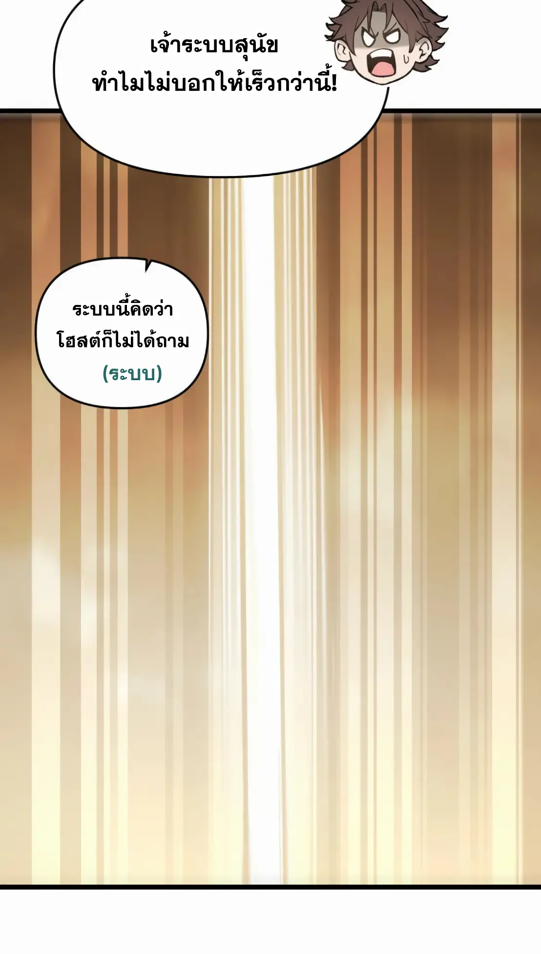 การบําเพ็ญเพียรเริ่มต้นจากการ ปลูกจักรพรรดินีปีศาจ ตอนที่ 7 หน้า 7