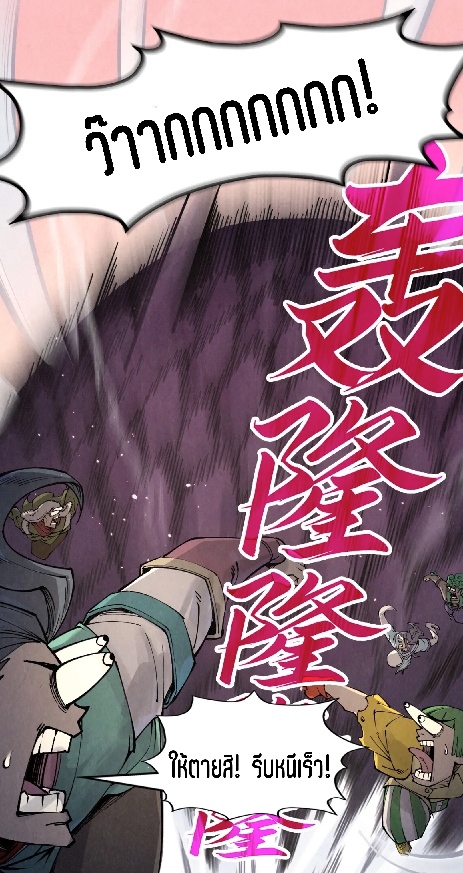 มหาเทพนิรันดร์กาล ตอนที่ 167 หน้า 32