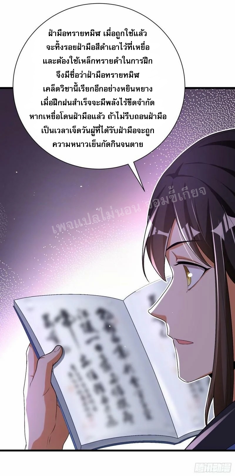 การหวนคืนของอัจฉริยะสุดแกร่ง ตอนที่ 10 หน้า 14