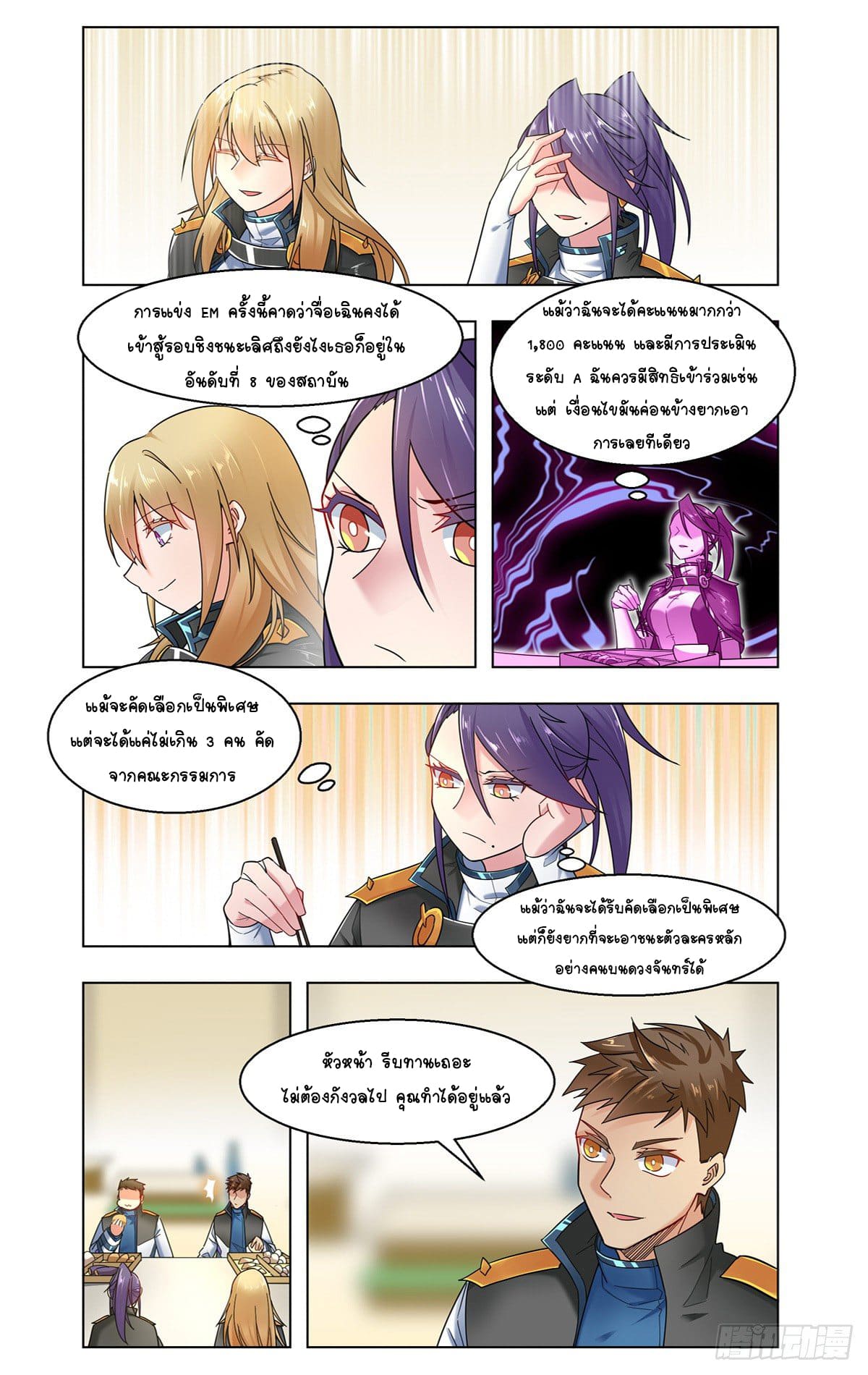 Future Break Point ตอนที่ 30 หน้า 3